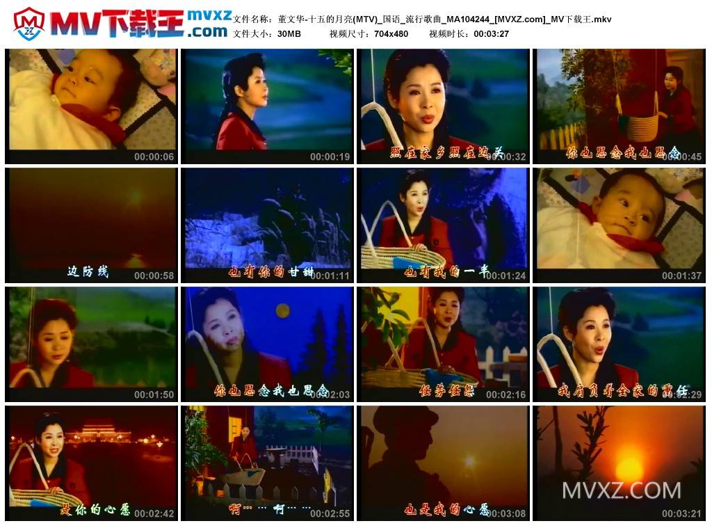 董文华-十五的月亮(MTV)_国语_流行歌曲_MA104244